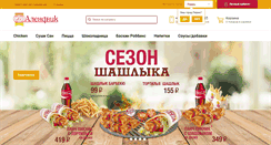 Desktop Screenshot of dostavka-alendvic.ru