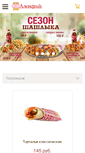 Mobile Screenshot of dostavka-alendvic.ru