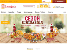 Tablet Screenshot of dostavka-alendvic.ru